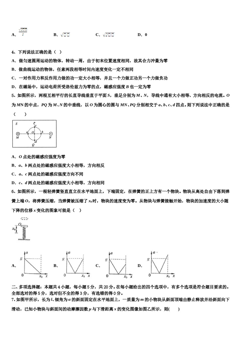 内蒙古呼和浩特市重点名校2023-2024学年高考物理倒计时模拟卷含解析.doc_第2页