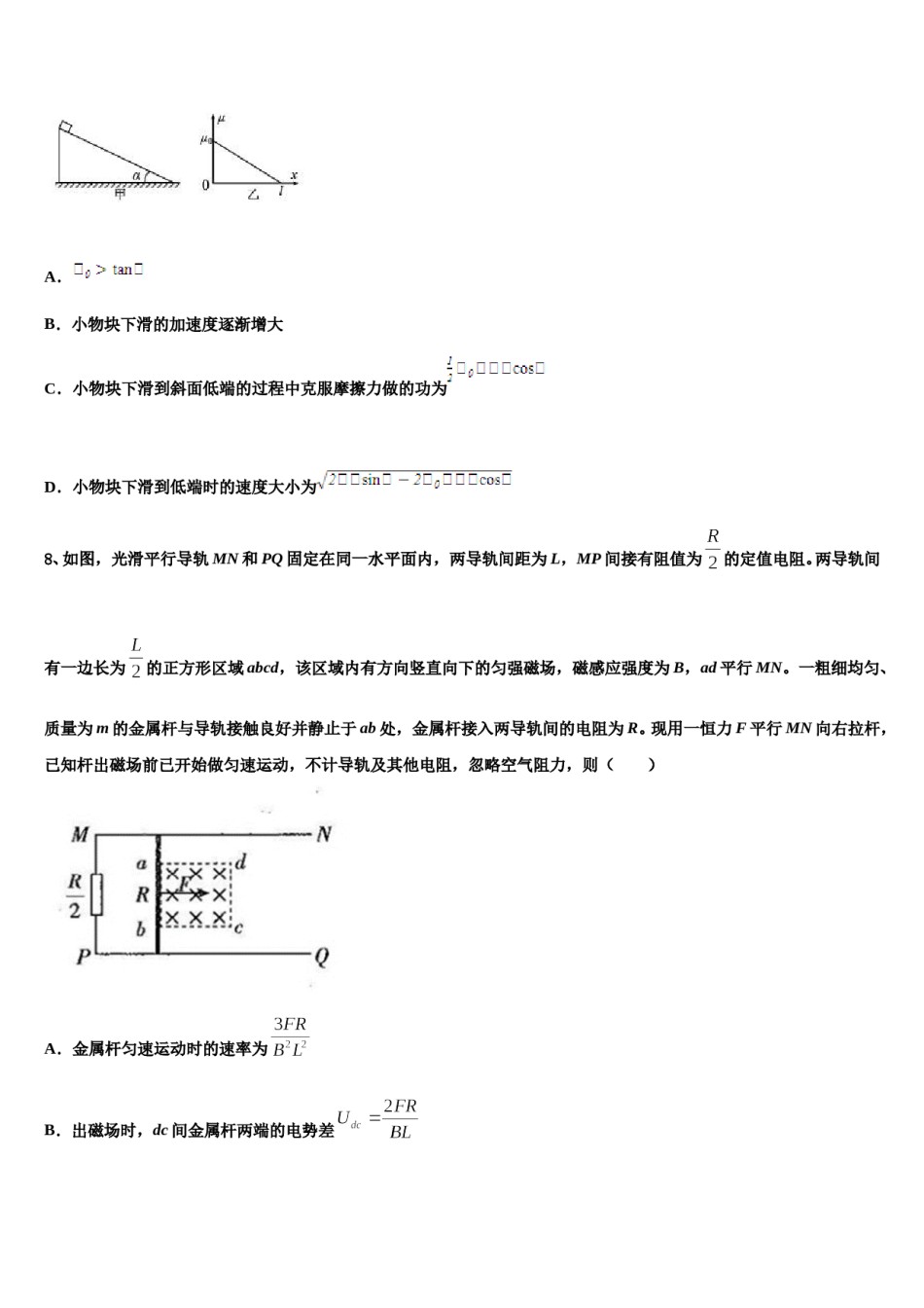 内蒙古呼和浩特市重点名校2023-2024学年高考物理倒计时模拟卷含解析.doc_第3页