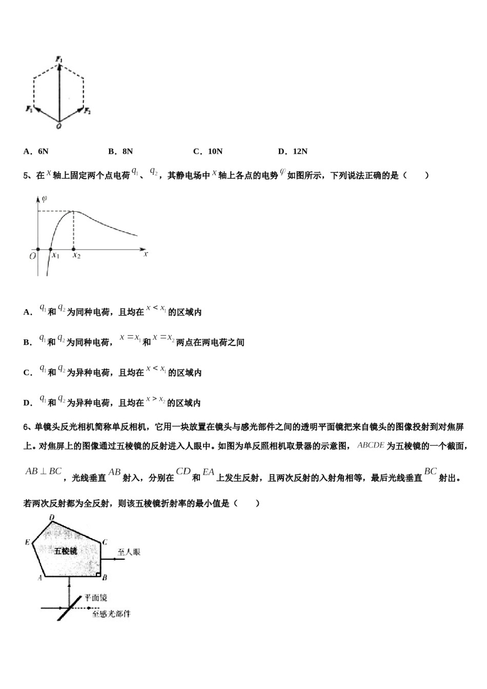 内蒙古呼和浩特市重点名校2024年高三考前热身物理试卷含解析.doc_第2页