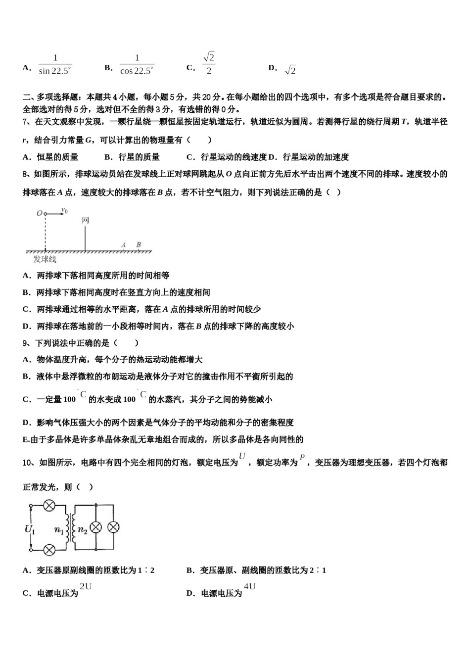 内蒙古呼和浩特市重点名校2024年高三考前热身物理试卷含解析.doc_第3页
