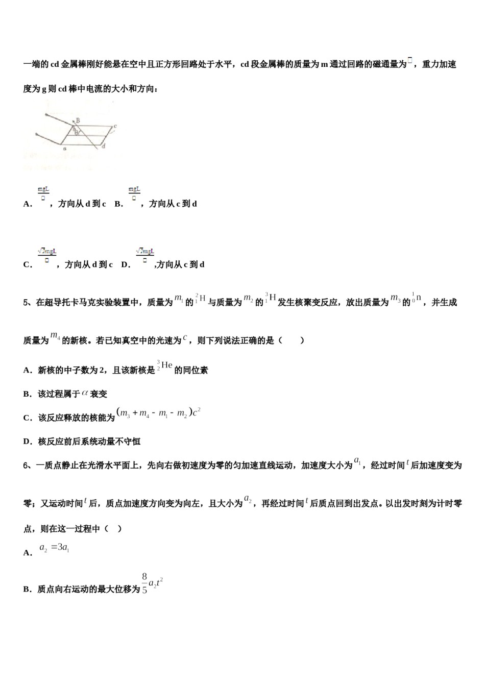 内蒙古呼和浩特市金山学校2023-2024学年高考仿真模拟物理试卷含解析.doc_第2页