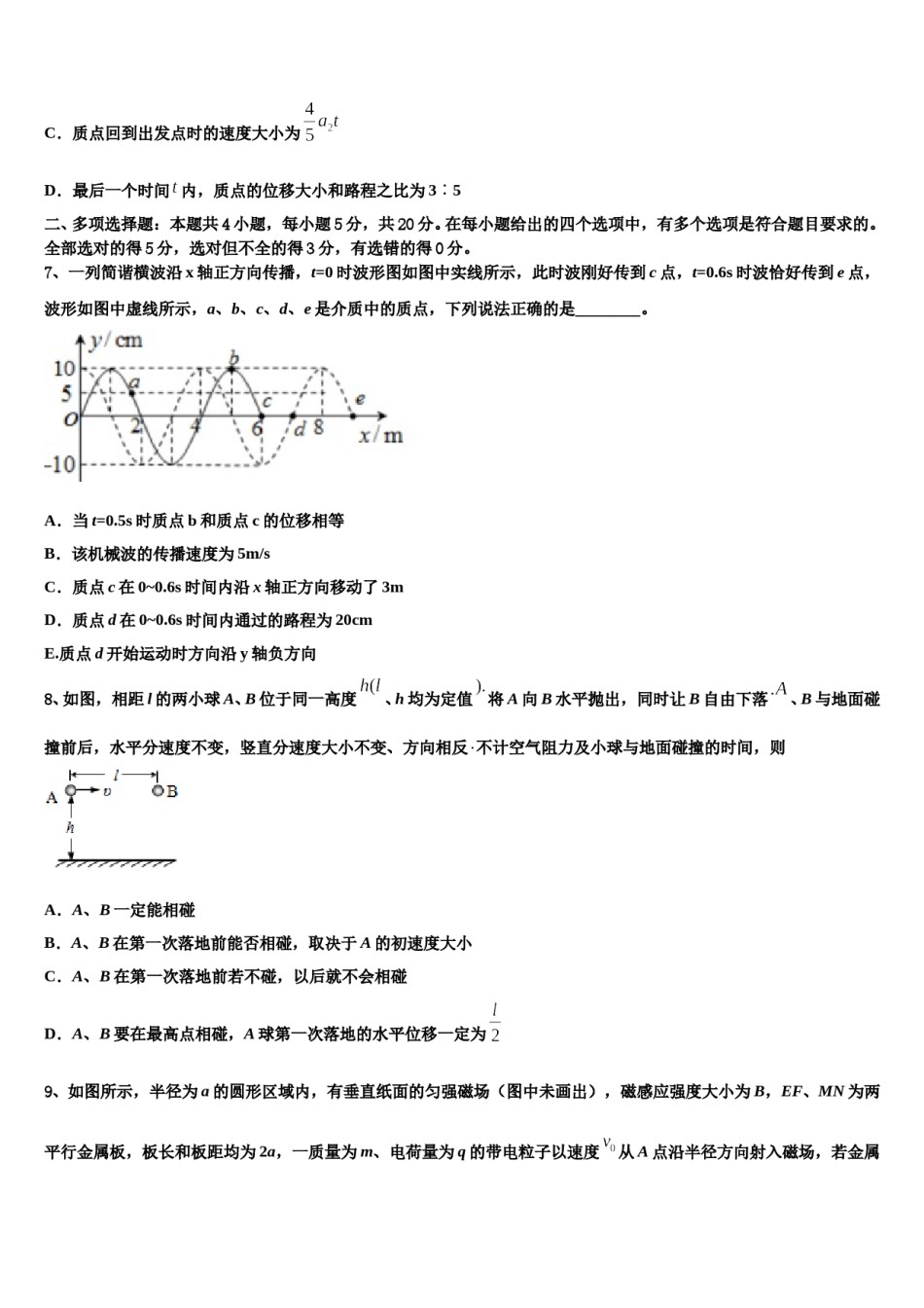 内蒙古呼和浩特市金山学校2023-2024学年高考仿真模拟物理试卷含解析.doc_第3页