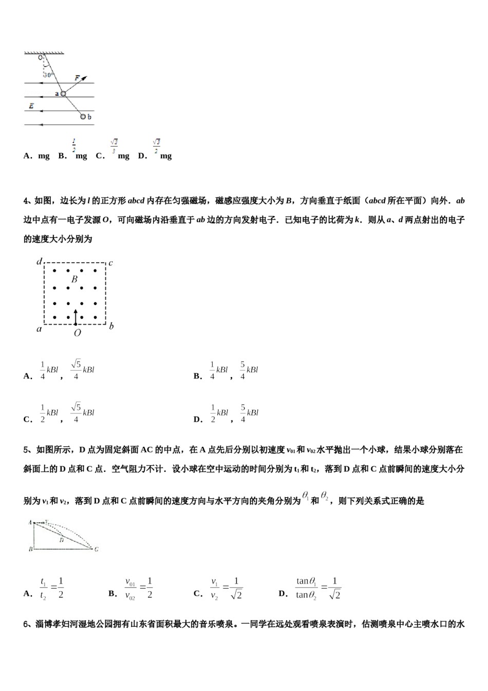 内蒙古呼和浩特市金山学校2023-2024学年高考考前模拟物理试题含解析.doc_第2页