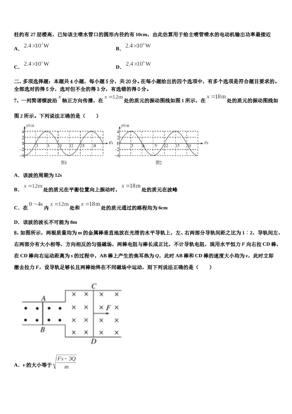 内蒙古呼和浩特市金山学校2023-2024学年高考考前模拟物理试题含解析.doc_第3页