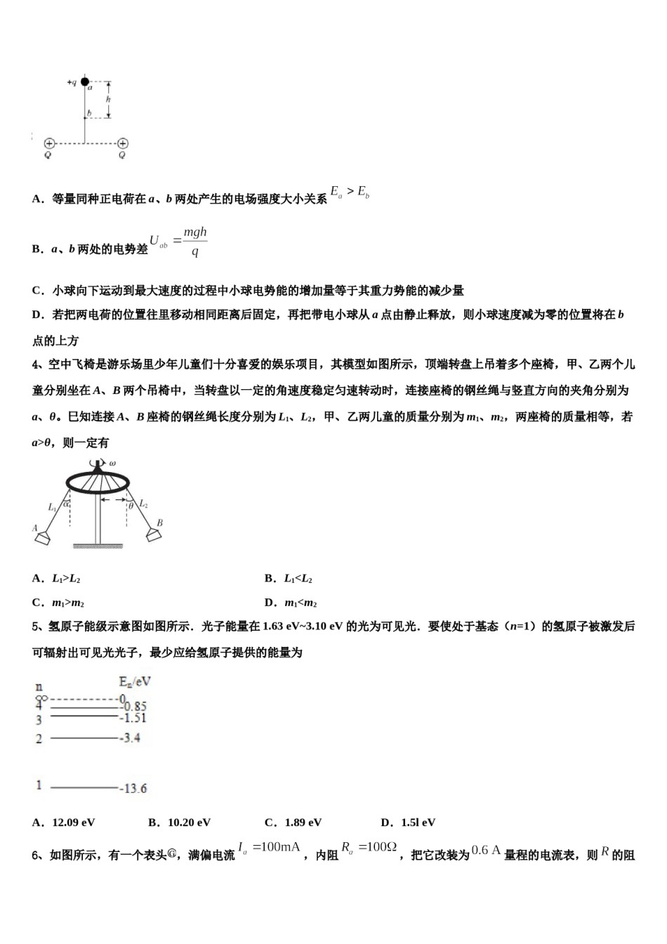 内蒙古呼和浩特开来中学2024年高三第二次诊断性检测物理试卷含解析.doc_第2页