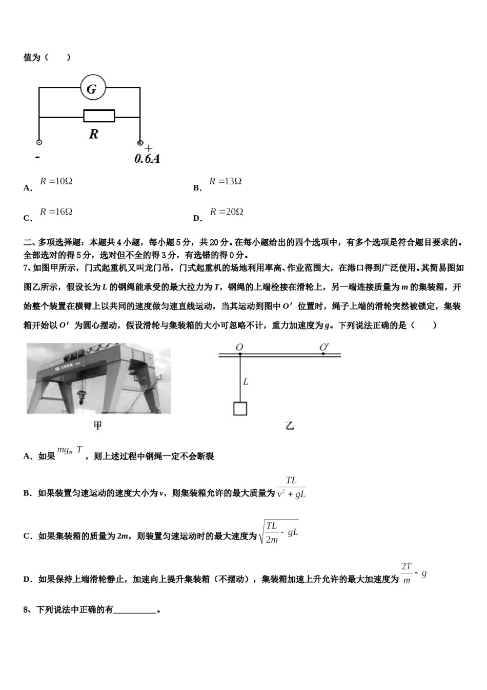 内蒙古呼和浩特开来中学2024年高三第二次诊断性检测物理试卷含解析.doc_第3页