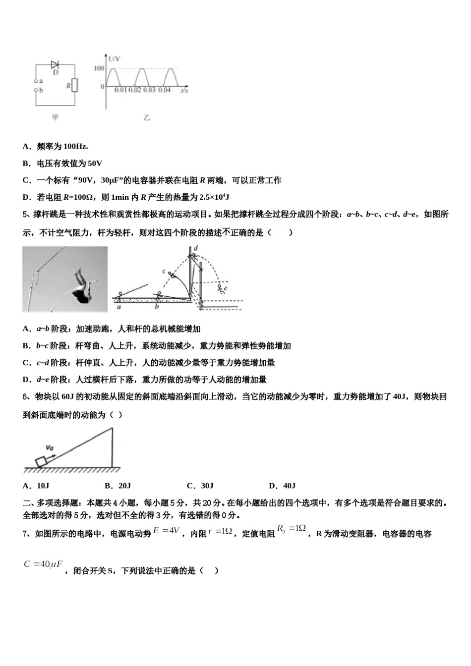 内蒙古固阳县第一中学2023-2024学年高考仿真卷物理试题含解析.doc_第2页