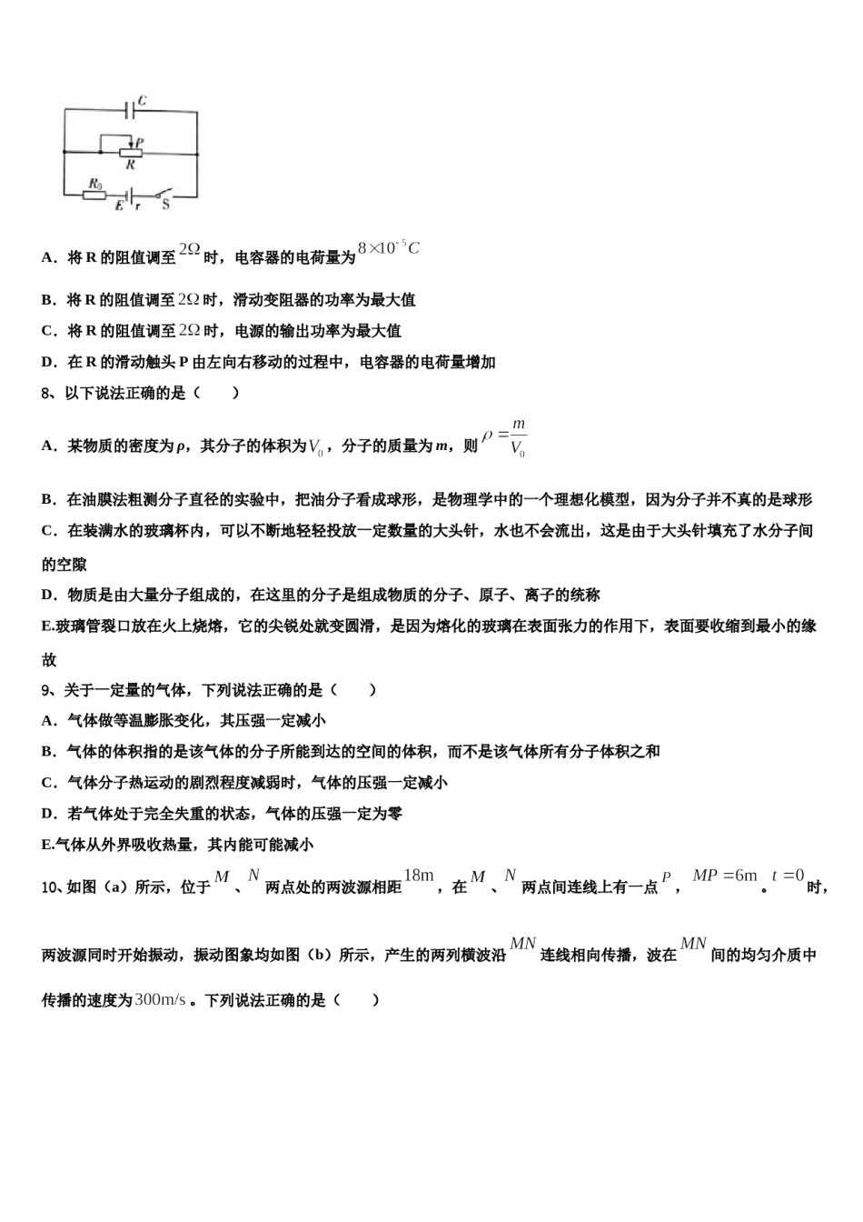 内蒙古固阳县第一中学2023-2024学年高考仿真卷物理试题含解析.doc_第3页