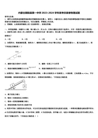 内蒙古固阳县第一中学2023-2024学年高考仿真卷物理试题含解析.doc