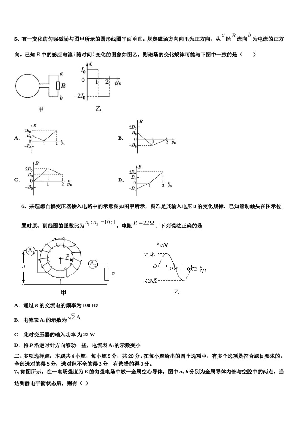 内蒙古太仆寺旗宝昌一中2023-2024学年高三3月份第一次模拟考试物理试卷含解析.doc_第2页