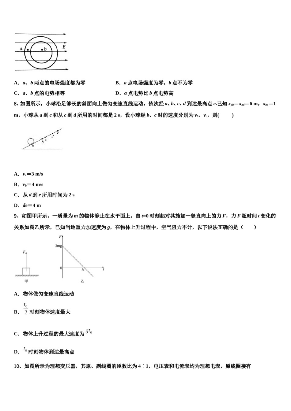 内蒙古太仆寺旗宝昌一中2023-2024学年高三3月份第一次模拟考试物理试卷含解析.doc_第3页