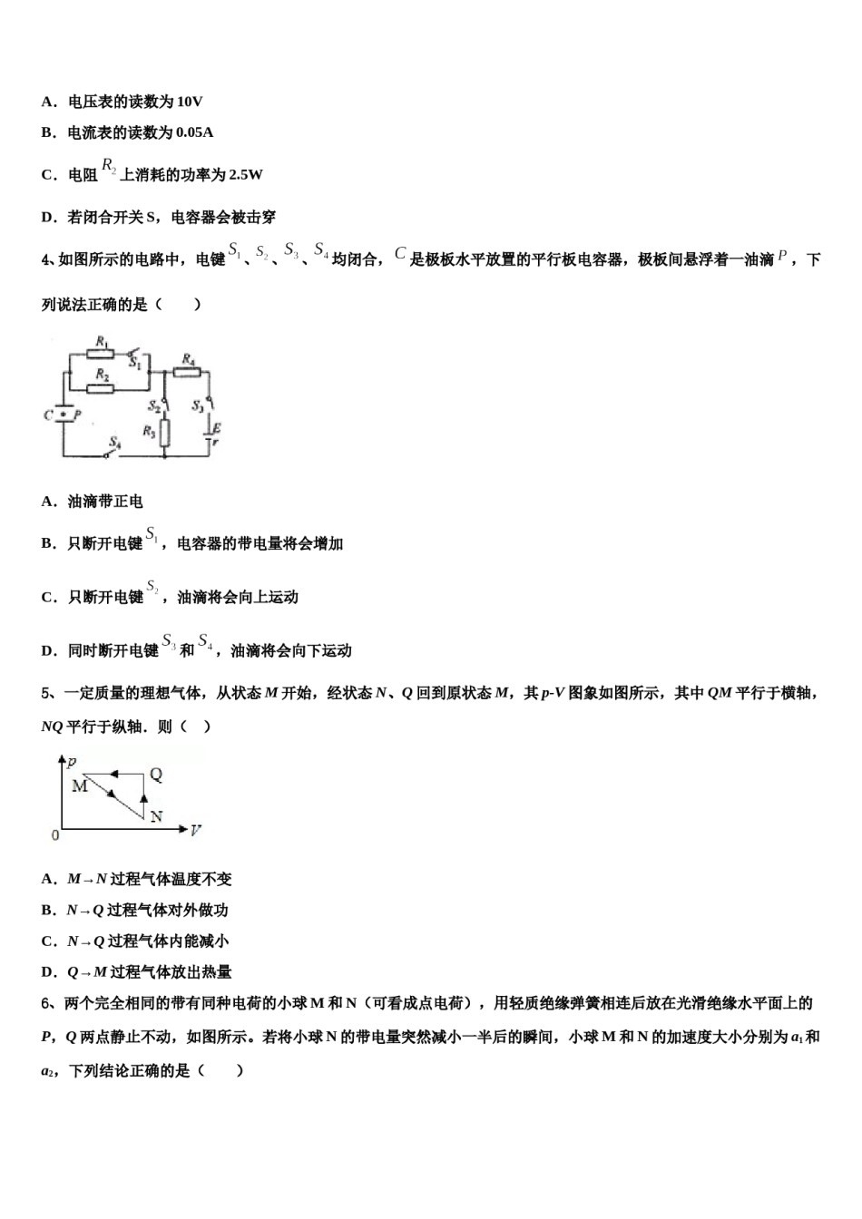 内蒙古巴彦淖尔市2023-2024学年高三第二次模拟考试物理试卷含解析.doc_第2页