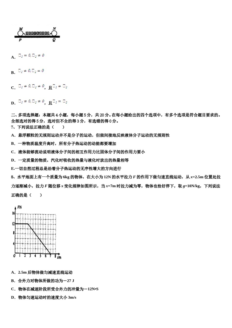 内蒙古巴彦淖尔市2023-2024学年高三第二次模拟考试物理试卷含解析.doc_第3页