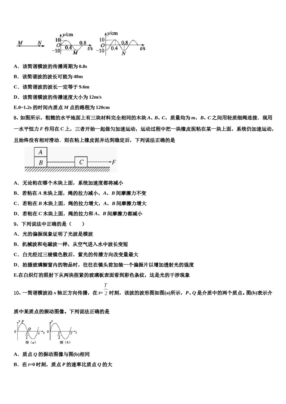 内蒙古巴彦淖尔市乌拉特前旗一中2023-2024学年高考冲刺押题（最后一卷）物理试卷含解析.doc_第3页