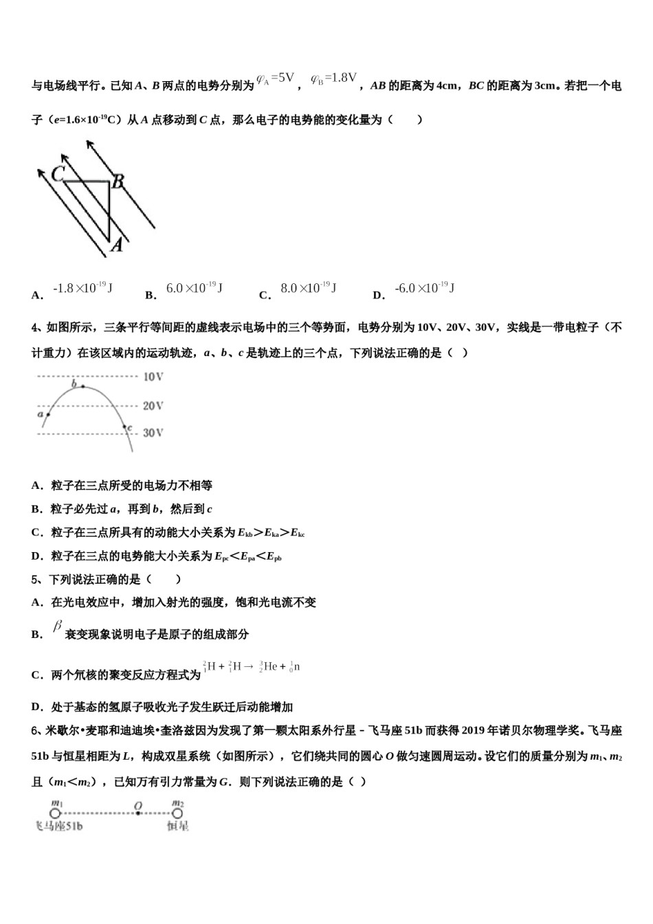 内蒙古巴彦淖尔市乌拉特前旗一中2024年高三最后一模物理试题含解析.doc_第2页