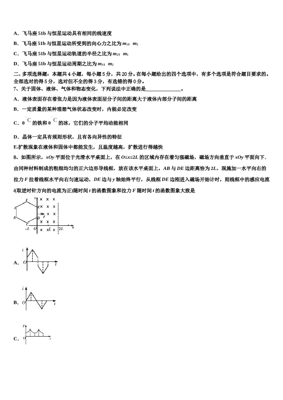 内蒙古巴彦淖尔市乌拉特前旗一中2024年高三最后一模物理试题含解析.doc_第3页