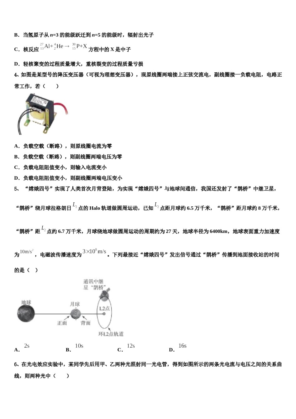 内蒙古巴彦淖尔市乌拉特前旗第一中学2024年高三第六次模拟考试物理试卷含解析.doc_第2页