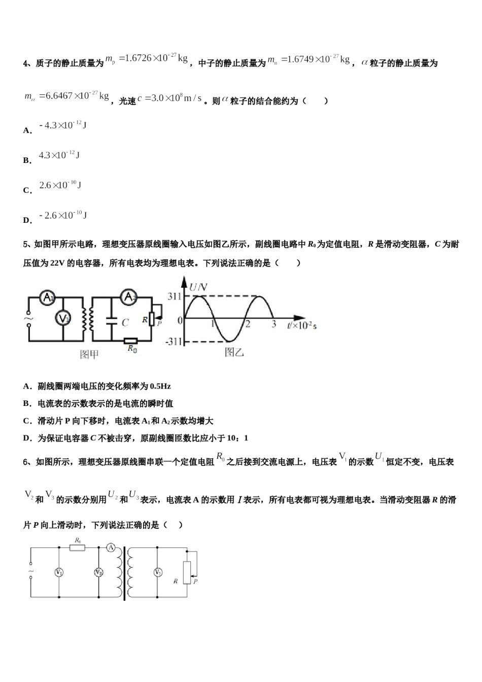 内蒙古巴彦淖尔市第一中学2023-2024学年高考冲刺模拟物理试题含解析.doc_第2页