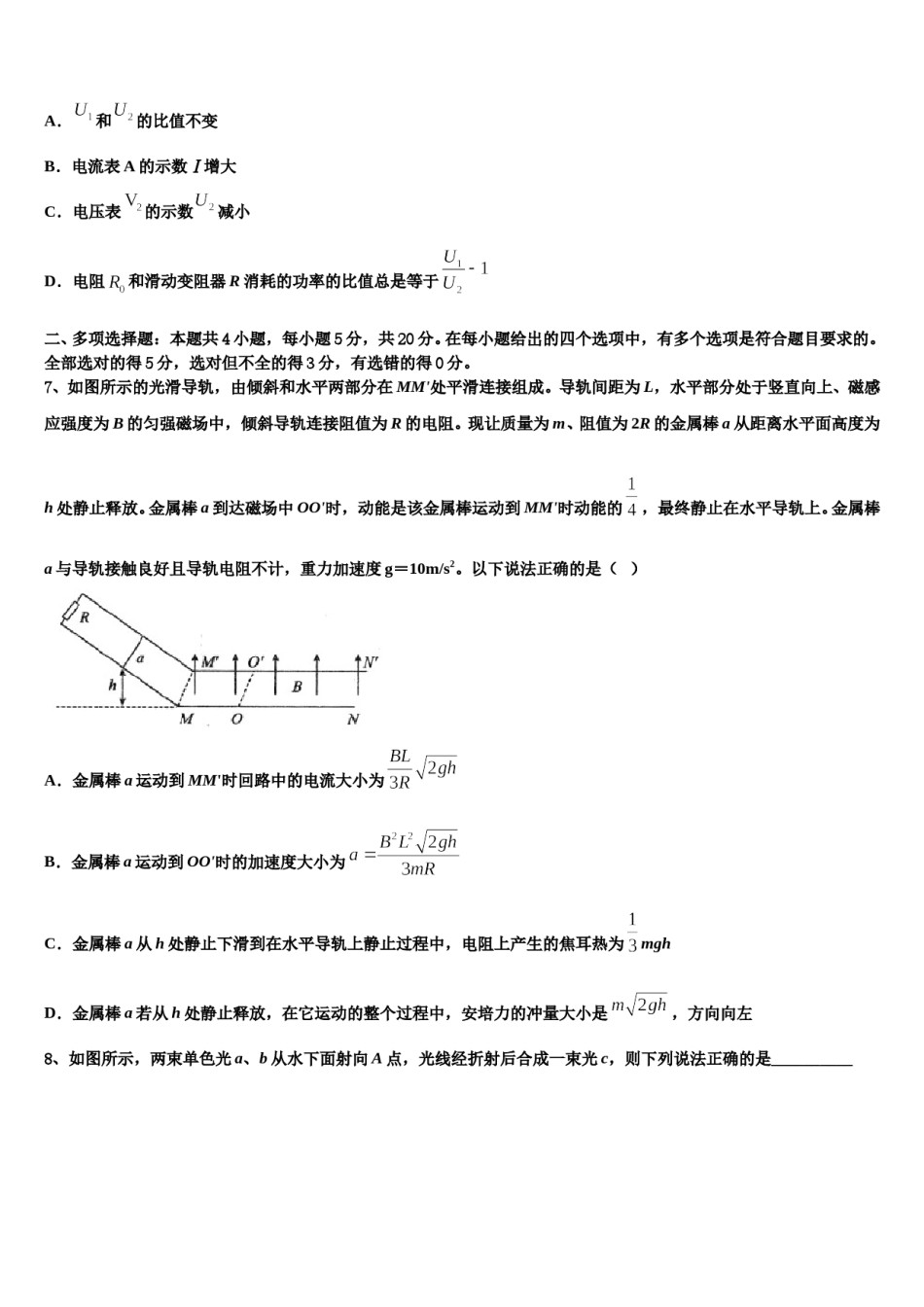 内蒙古巴彦淖尔市第一中学2023-2024学年高考冲刺模拟物理试题含解析.doc_第3页