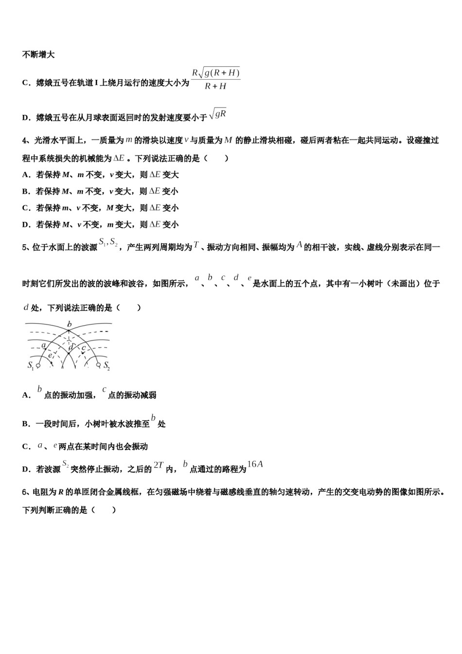内蒙古巴彦淖尔市第一中学2024年高三下学期一模考试物理试题含解析.doc_第2页