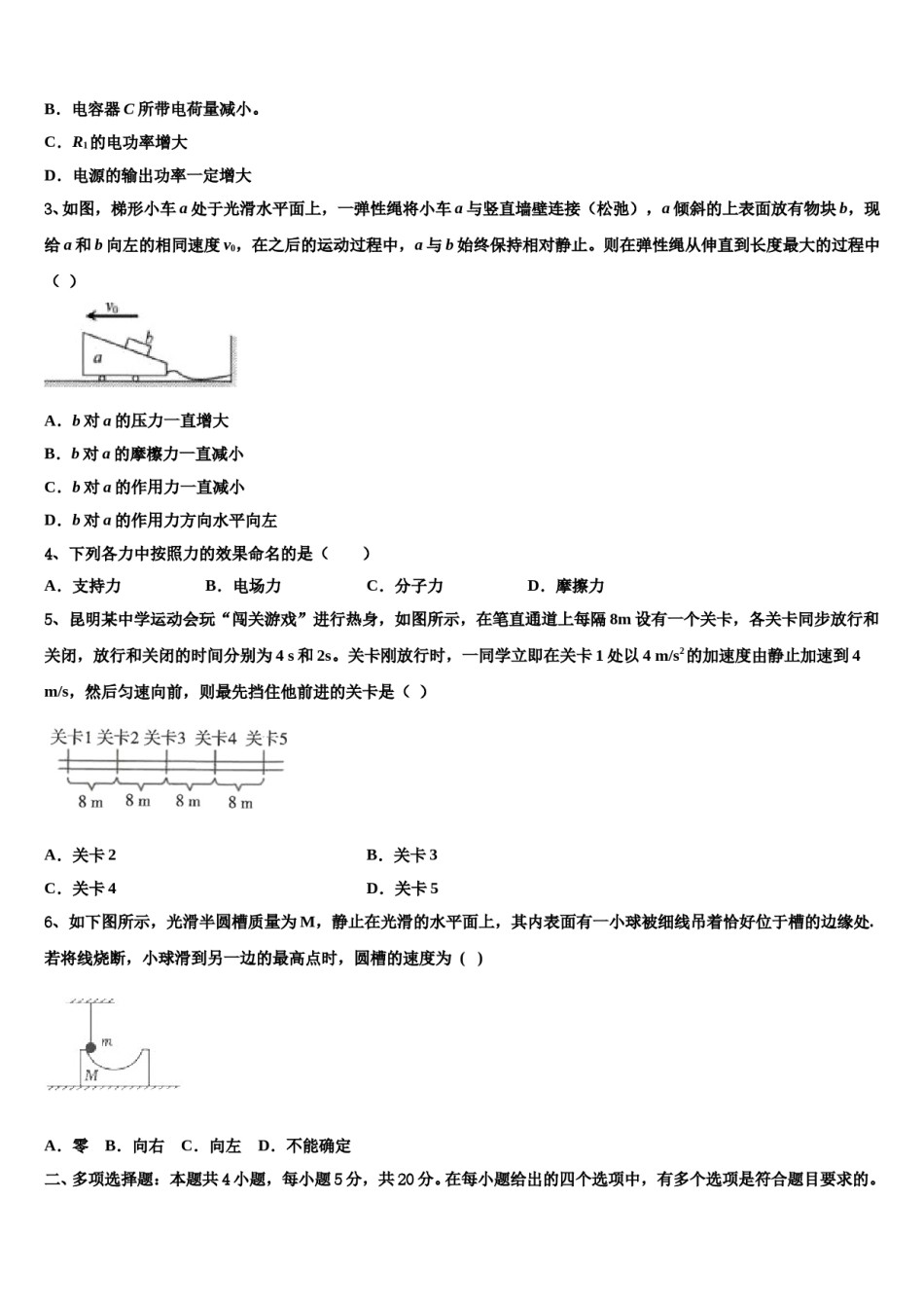 内蒙古巴彦淖尔市重点中学2023-2024学年高三第一次调研测试物理试卷含解析.doc_第2页