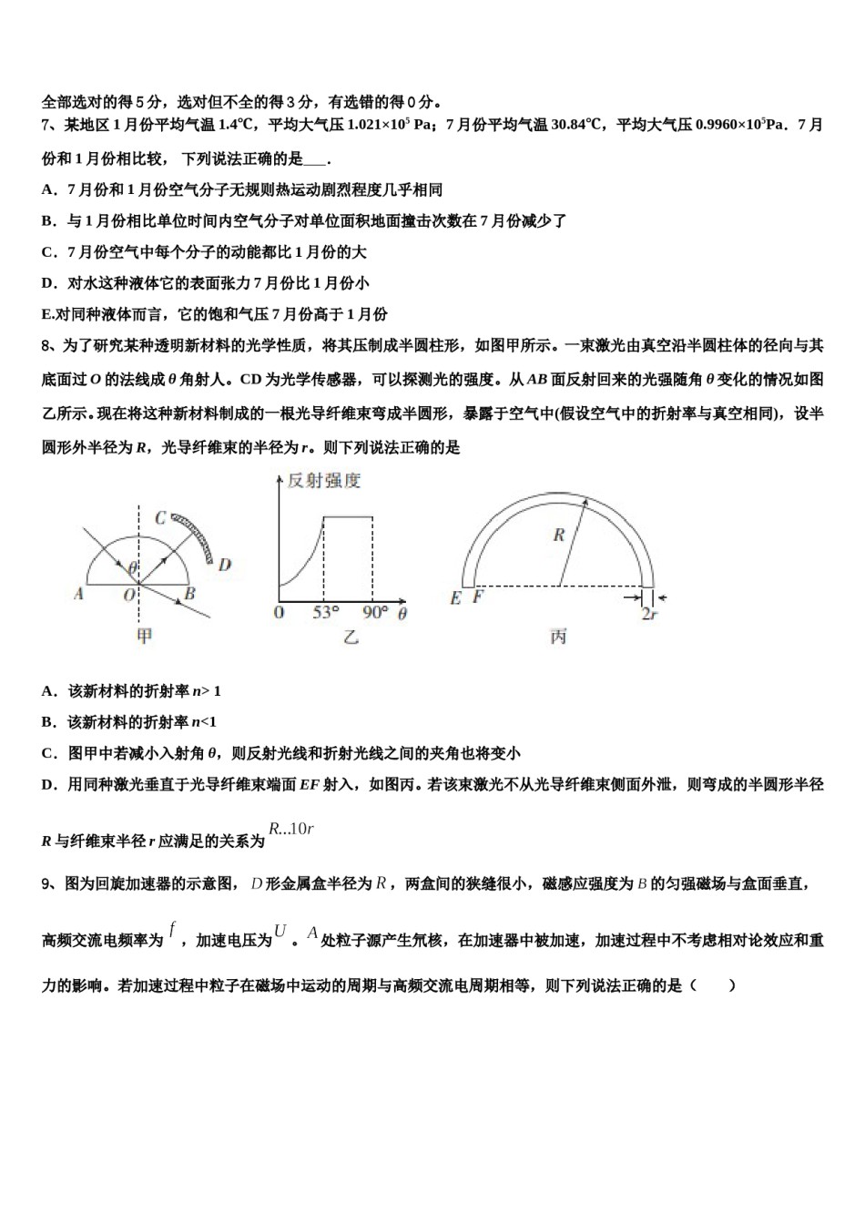 内蒙古巴彦淖尔市重点中学2023-2024学年高三第一次调研测试物理试卷含解析.doc_第3页