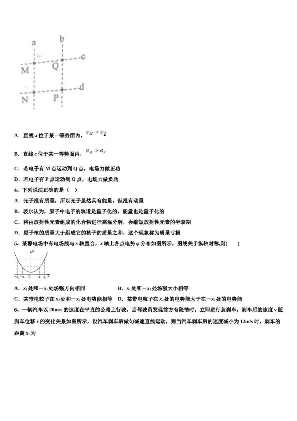 内蒙古师范大学附属学校2024年高三第一次模拟考试物理试卷含解析.doc_第2页