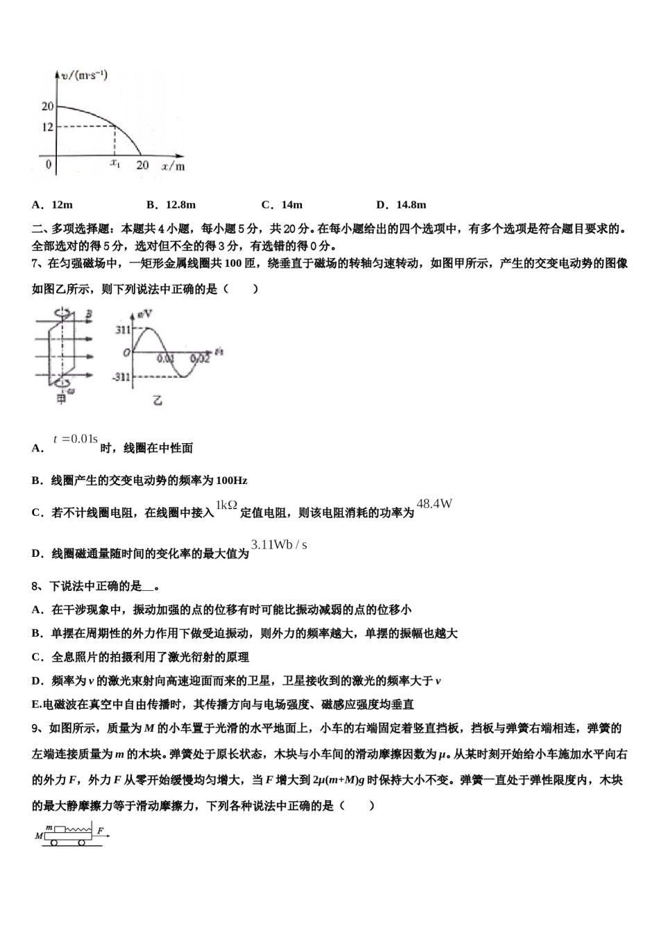 内蒙古师范大学附属学校2024年高三第一次模拟考试物理试卷含解析.doc_第3页