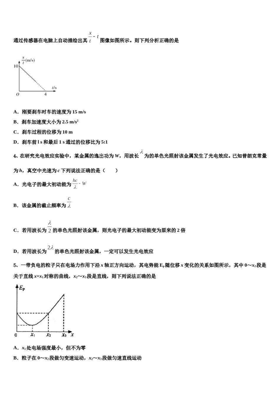 内蒙古杭锦后旗奋斗中学2023-2024学年高考物理二模试卷含解析.doc_第2页