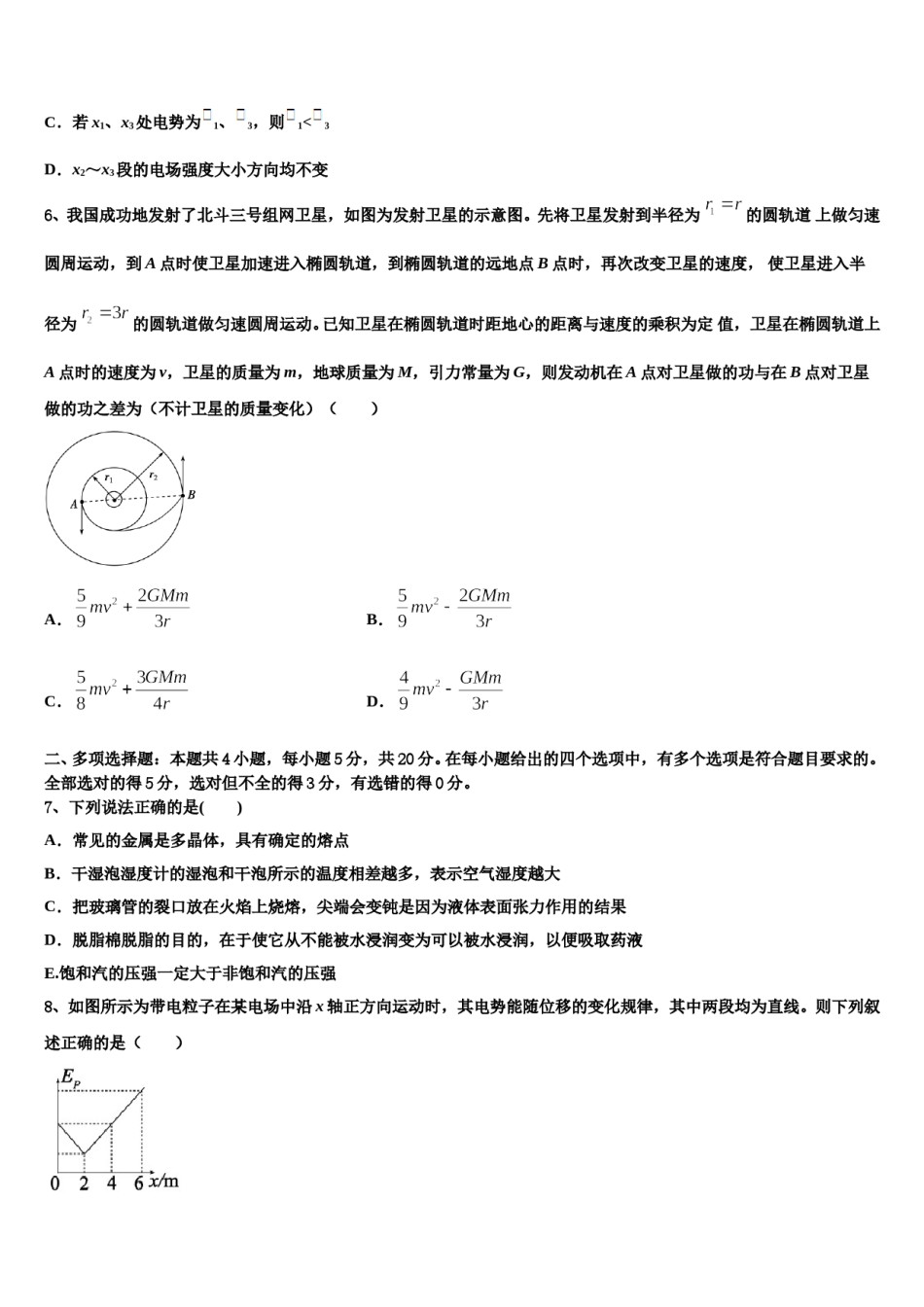 内蒙古杭锦后旗奋斗中学2023-2024学年高考物理二模试卷含解析.doc_第3页