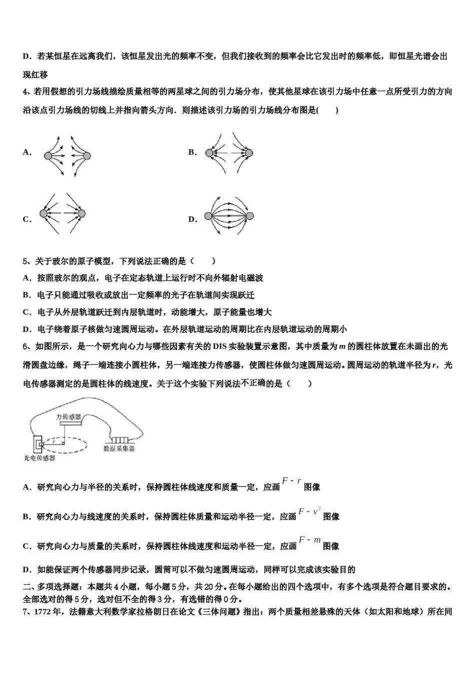 内蒙古杭锦后旗奋斗中学2024年高考仿真卷物理试卷含解析.doc_第2页