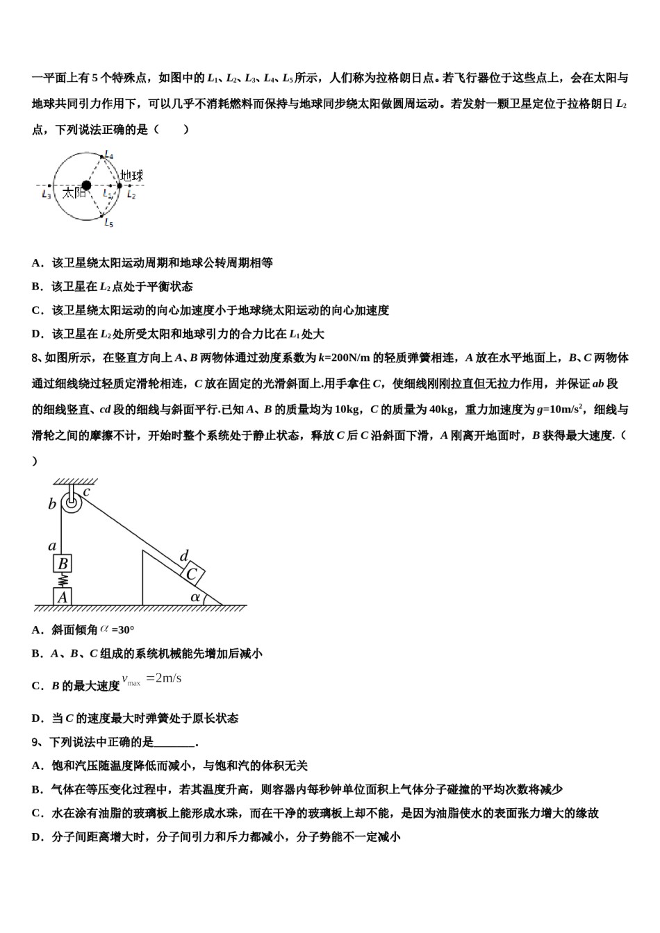 内蒙古杭锦后旗奋斗中学2024年高考仿真卷物理试卷含解析.doc_第3页