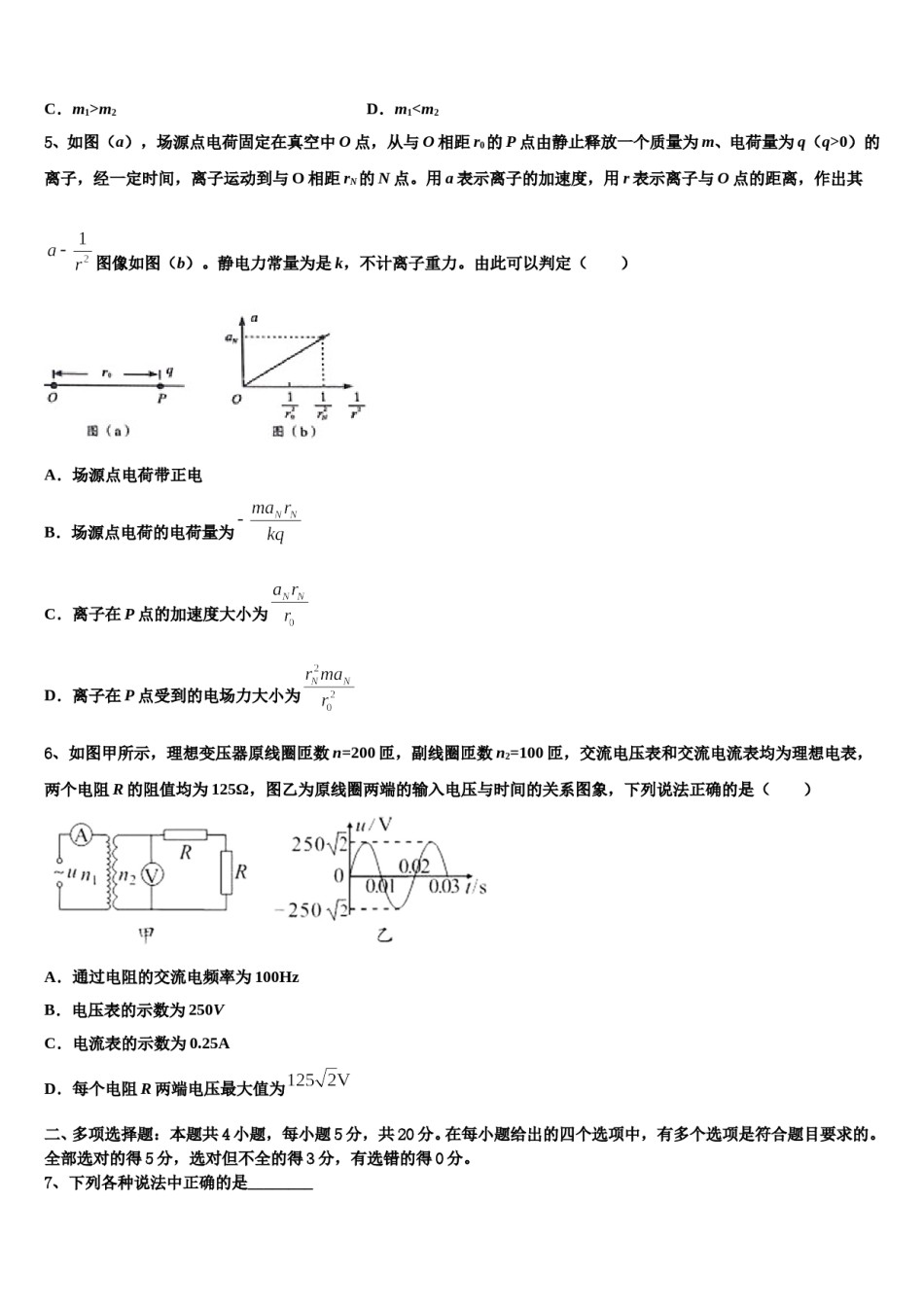 内蒙古根河市重点中学2023-2024学年高考物理二模试卷含解析.doc_第3页