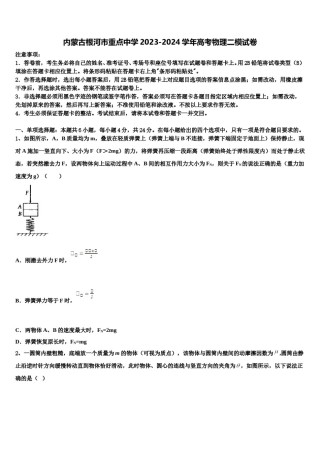 内蒙古根河市重点中学2023-2024学年高考物理二模试卷含解析.doc