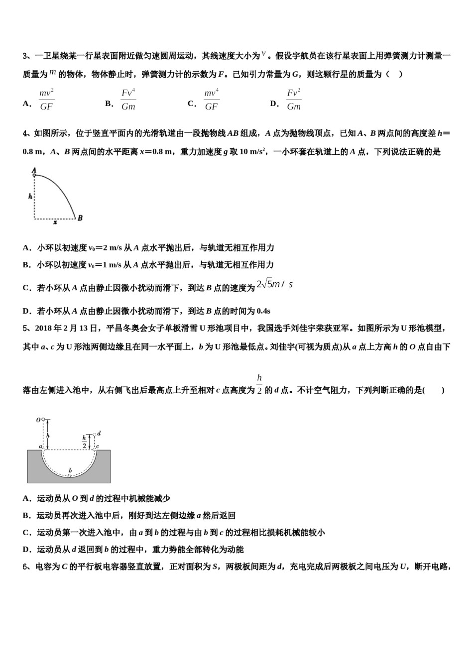 内蒙古海拉尔市第二中学2023-2024学年高考物理一模试卷含解析.doc_第2页