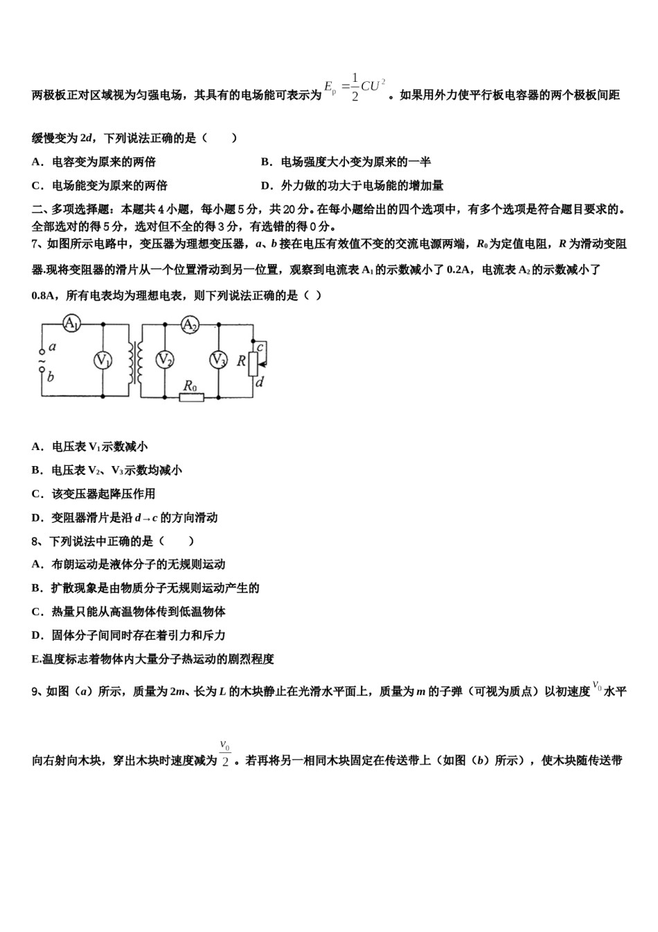 内蒙古海拉尔市第二中学2023-2024学年高考物理一模试卷含解析.doc_第3页