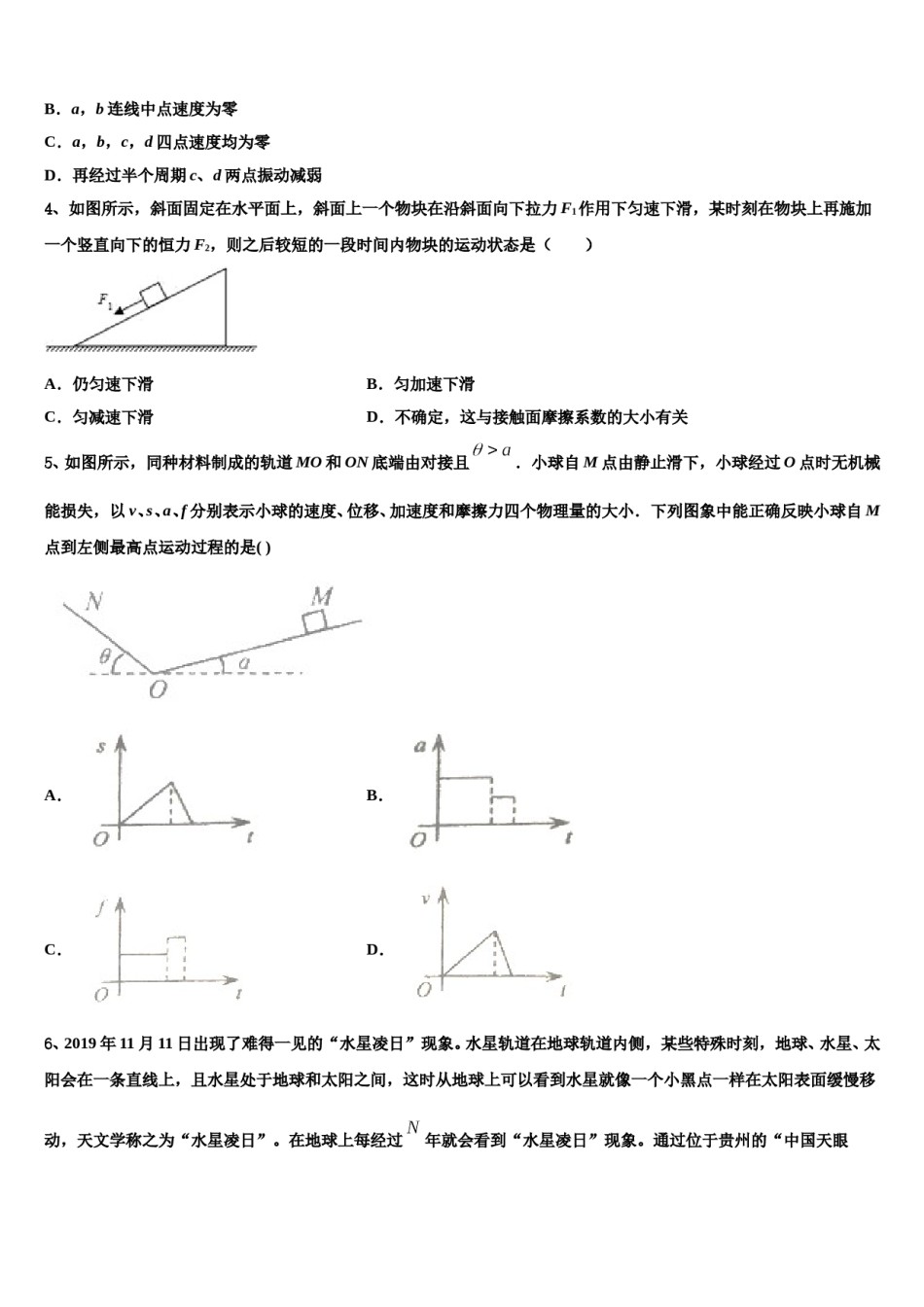 内蒙古自治区包头市2024年高三第二次调研物理试卷含解析.doc_第2页