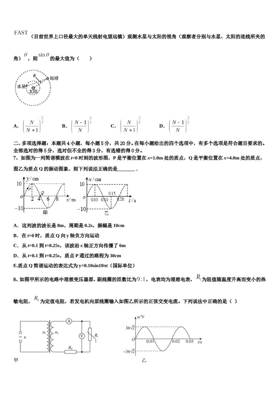 内蒙古自治区包头市2024年高三第二次调研物理试卷含解析.doc_第3页