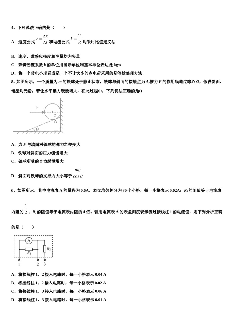 内蒙古自治区包头市二中2023-2024学年高三第六次模拟考试物理试卷含解析.doc_第2页