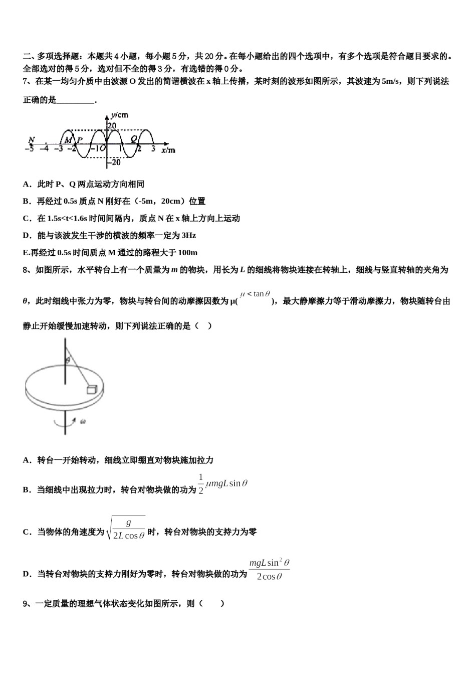 内蒙古自治区包头市二中2023-2024学年高三第六次模拟考试物理试卷含解析.doc_第3页