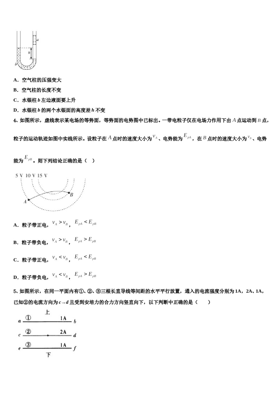 内蒙古自治区北京八中乌兰察布分校2024年高考仿真卷物理试题含解析.doc_第2页