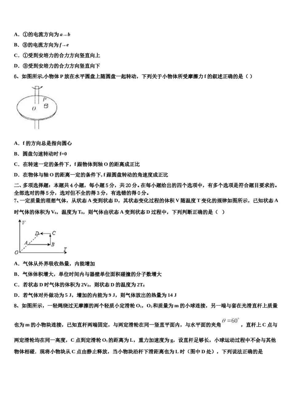 内蒙古自治区北京八中乌兰察布分校2024年高考仿真卷物理试题含解析.doc_第3页
