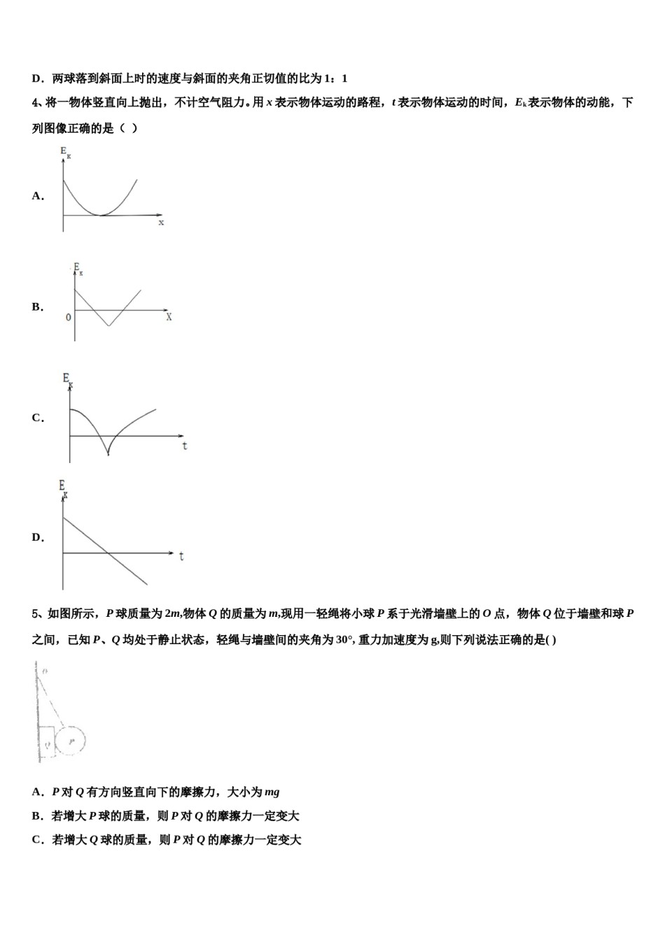 内蒙古自治区呼和浩特市第六中学2023-2024学年高考压轴卷物理试卷含解析.doc_第2页