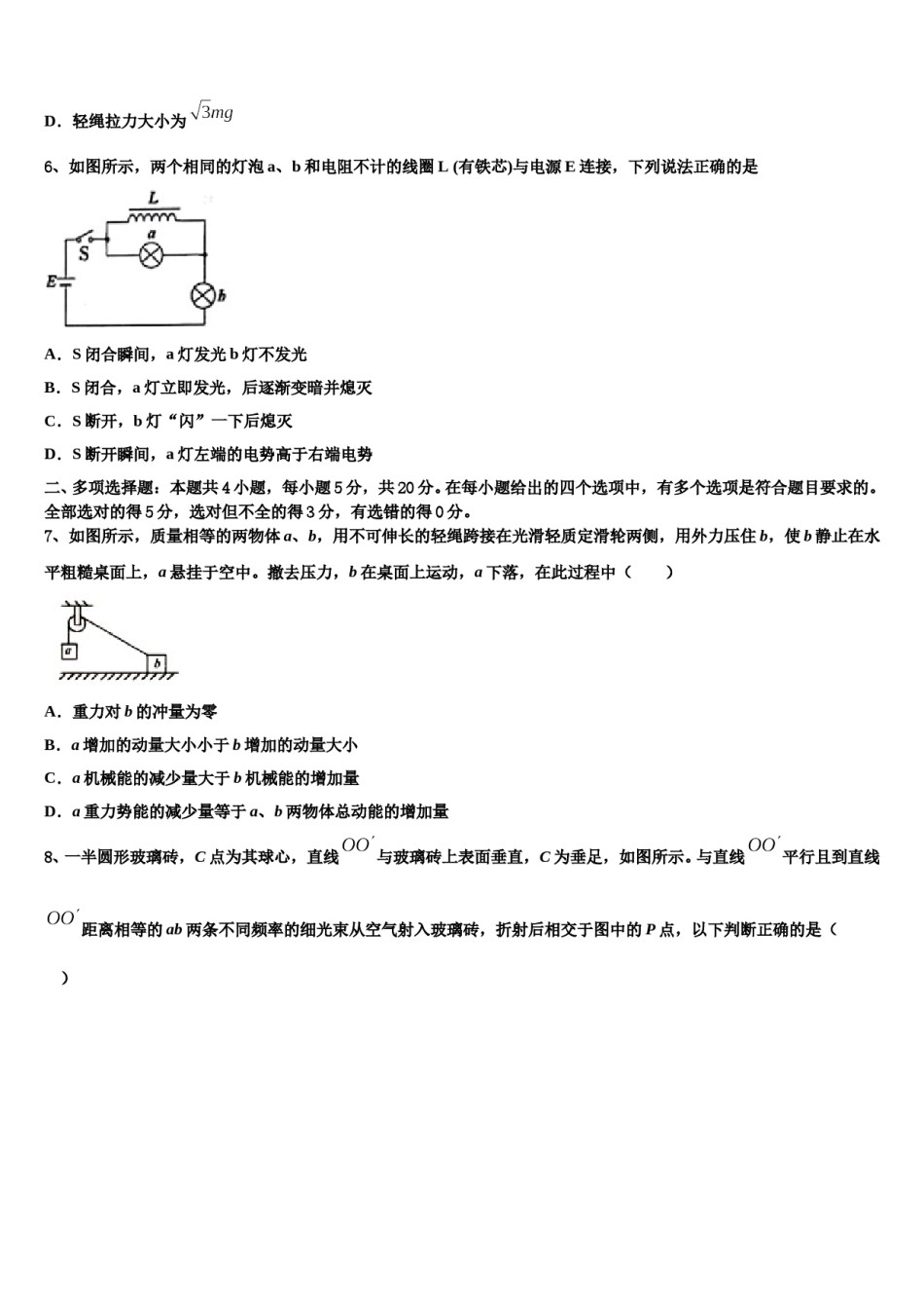 内蒙古自治区呼和浩特市第六中学2023-2024学年高考压轴卷物理试卷含解析.doc_第3页