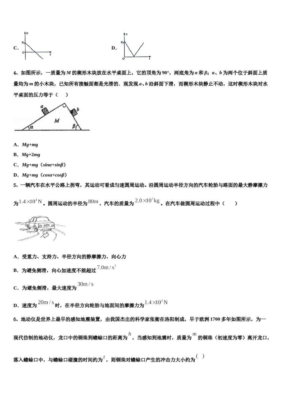 内蒙古自治区赤峰市2024年高三第一次模拟考试物理试卷含解析.doc_第2页