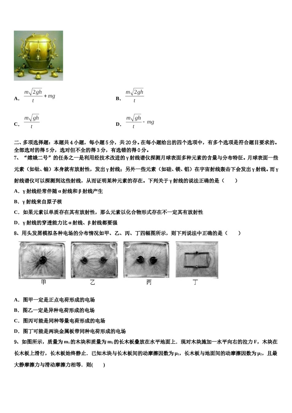 内蒙古自治区赤峰市2024年高三第一次模拟考试物理试卷含解析.doc_第3页
