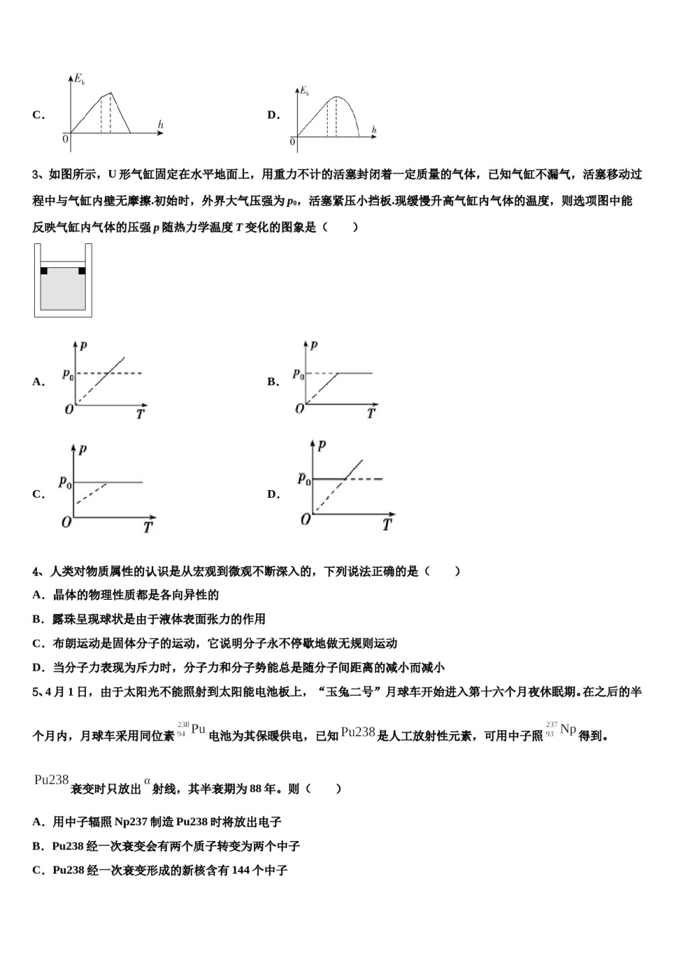 内蒙古自治区赤峰市2024年高三第二次诊断性检测物理试卷含解析.doc_第2页