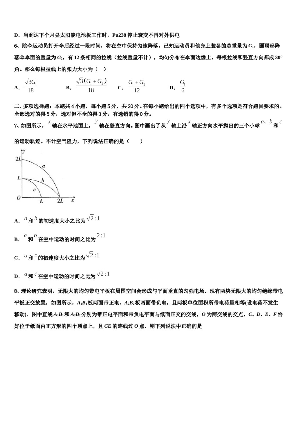 内蒙古自治区赤峰市2024年高三第二次诊断性检测物理试卷含解析.doc_第3页