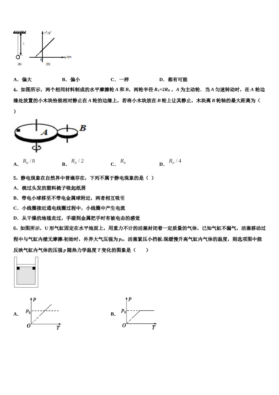 内蒙古自治区通辽市科尔沁左翼后旗甘旗卡第二高级中学2024年高考仿真卷物理试题含解析.doc_第2页
