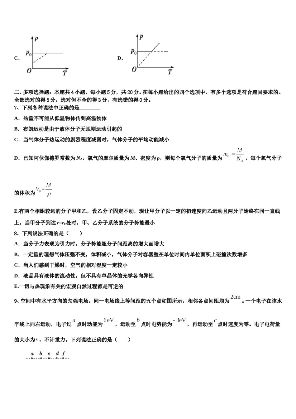 内蒙古自治区通辽市科尔沁左翼后旗甘旗卡第二高级中学2024年高考仿真卷物理试题含解析.doc_第3页